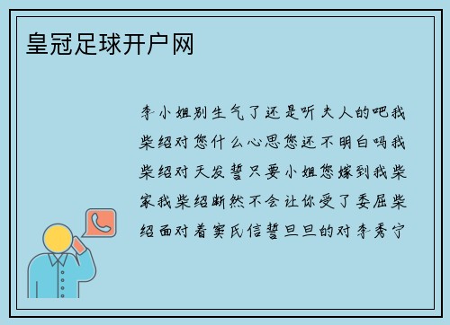 皇冠足球开户网