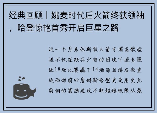 经典回顾｜姚麦时代后火箭终获领袖，哈登惊艳首秀开启巨星之路