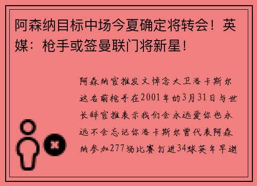 阿森纳目标中场今夏确定将转会！英媒：枪手或签曼联门将新星！