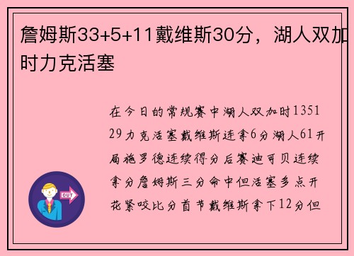 詹姆斯33+5+11戴维斯30分，湖人双加时力克活塞