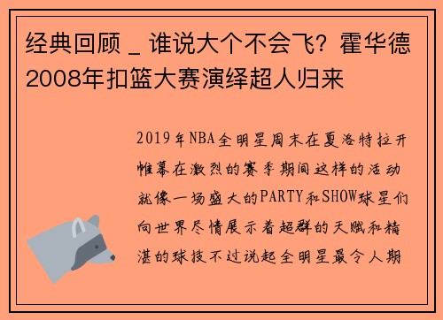 经典回顾 _ 谁说大个不会飞？霍华德2008年扣篮大赛演绎超人归来