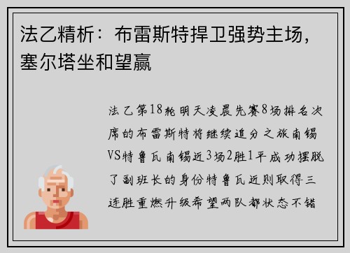 法乙精析：布雷斯特捍卫强势主场，塞尔塔坐和望赢