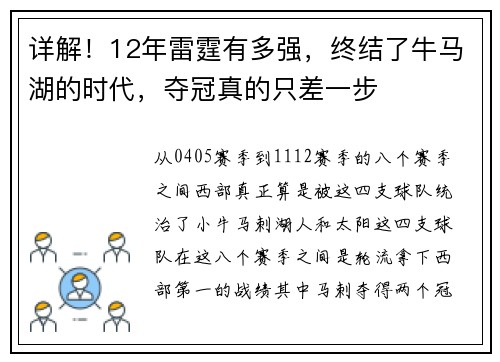详解！12年雷霆有多强，终结了牛马湖的时代，夺冠真的只差一步